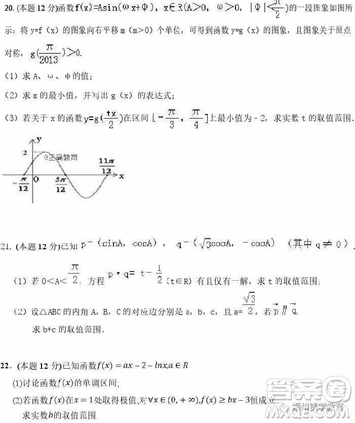 2018年上饒二中高三第三次月考數(shù)學文科試題及答案