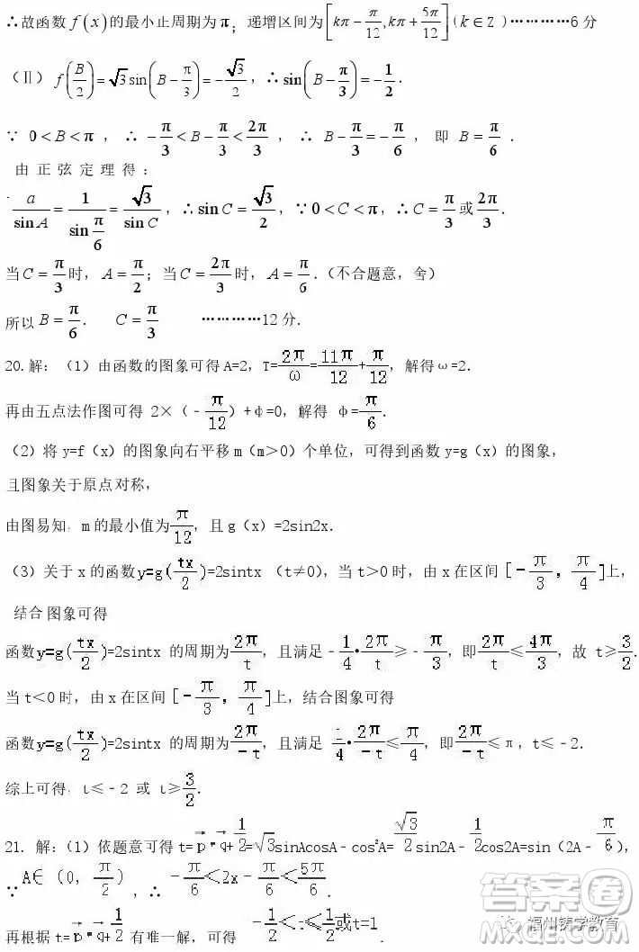 2018年上饒二中高三第三次月考數(shù)學文科試題及答案