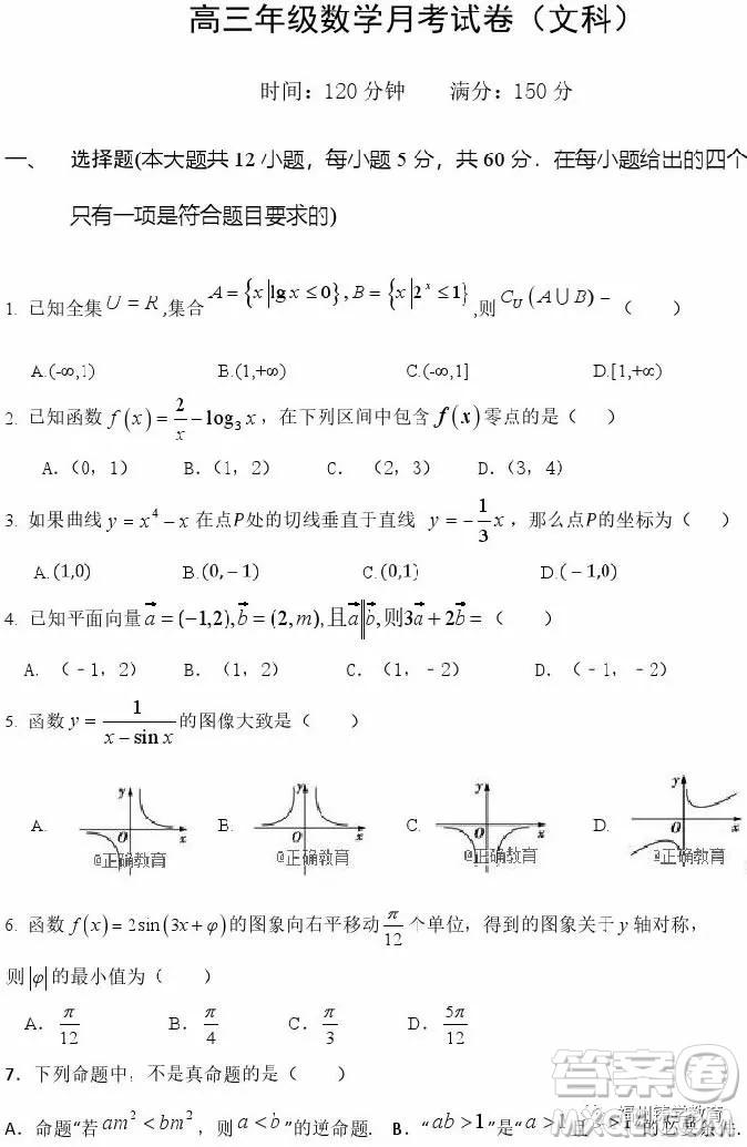 2018年上饒二中高三第三次月考數(shù)學文科試題及答案