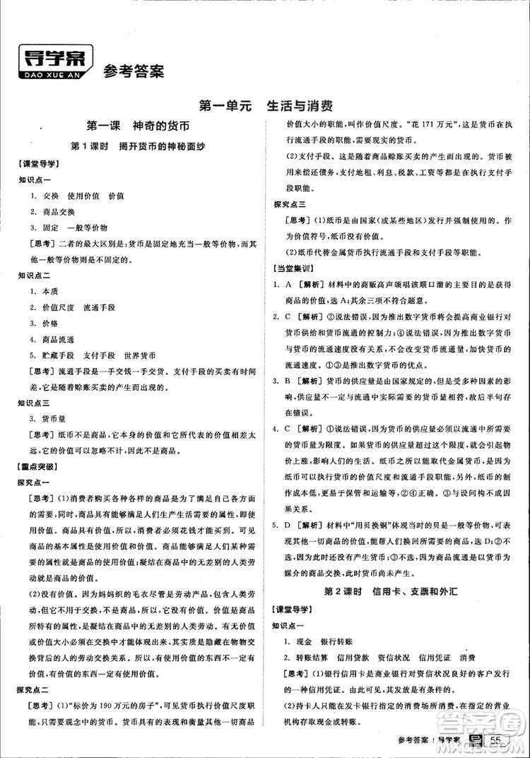 9787806204290全品學(xué)練考高中政治必修1人教版RJ新高考同步練習(xí)2018參考答案