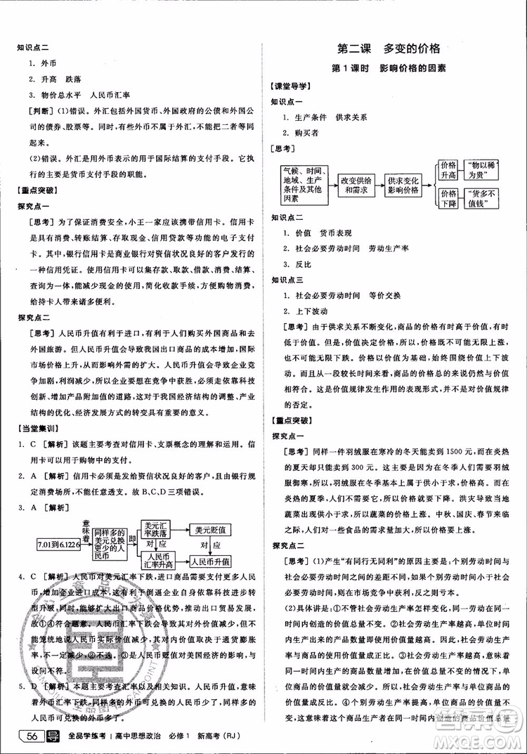 9787806204290全品學(xué)練考高中政治必修1人教版RJ新高考同步練習(xí)2018參考答案