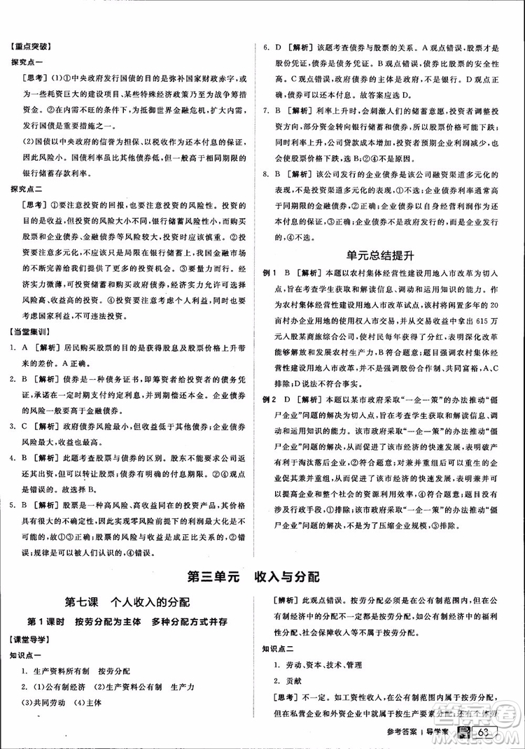 9787806204290全品學(xué)練考高中政治必修1人教版RJ新高考同步練習(xí)2018參考答案