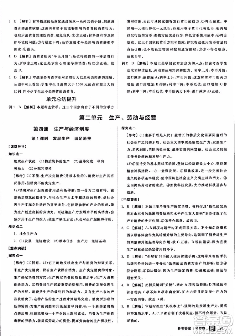 9787806204290全品學(xué)練考高中政治必修1人教版RJ新高考同步練習(xí)2018參考答案