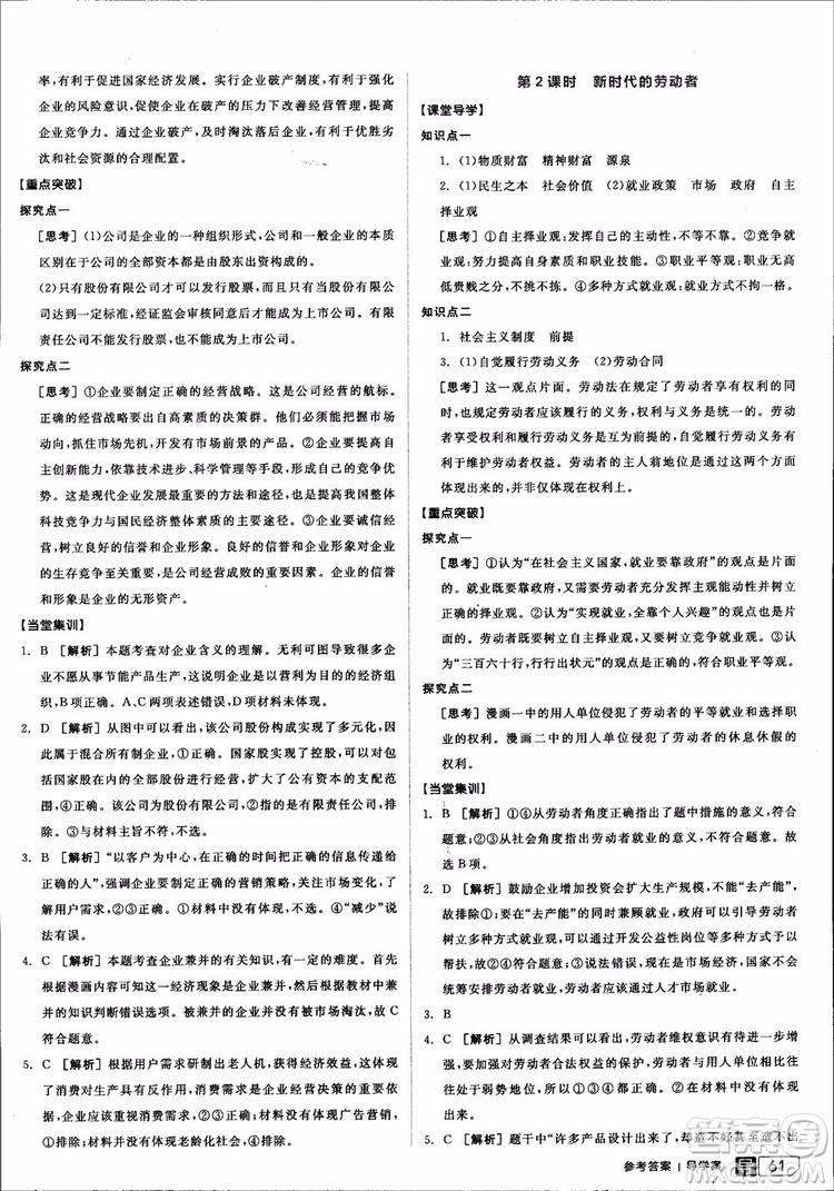 9787806204290全品學(xué)練考高中政治必修1人教版RJ新高考同步練習(xí)2018參考答案