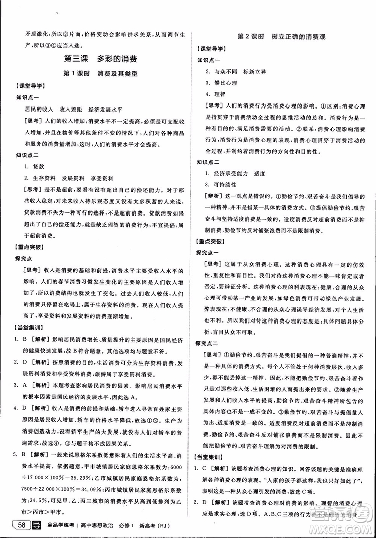 9787806204290全品學(xué)練考高中政治必修1人教版RJ新高考同步練習(xí)2018參考答案