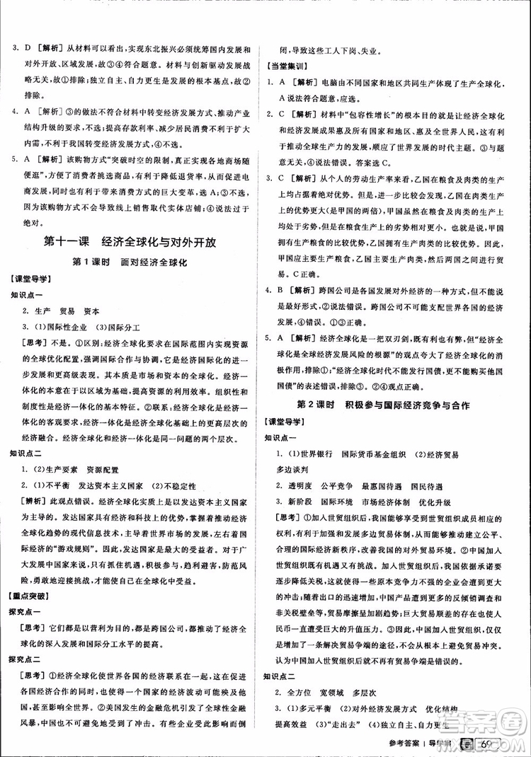 9787806204290全品學(xué)練考高中政治必修1人教版RJ新高考同步練習(xí)2018參考答案