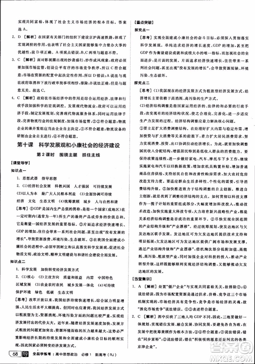 9787806204290全品學(xué)練考高中政治必修1人教版RJ新高考同步練習(xí)2018參考答案