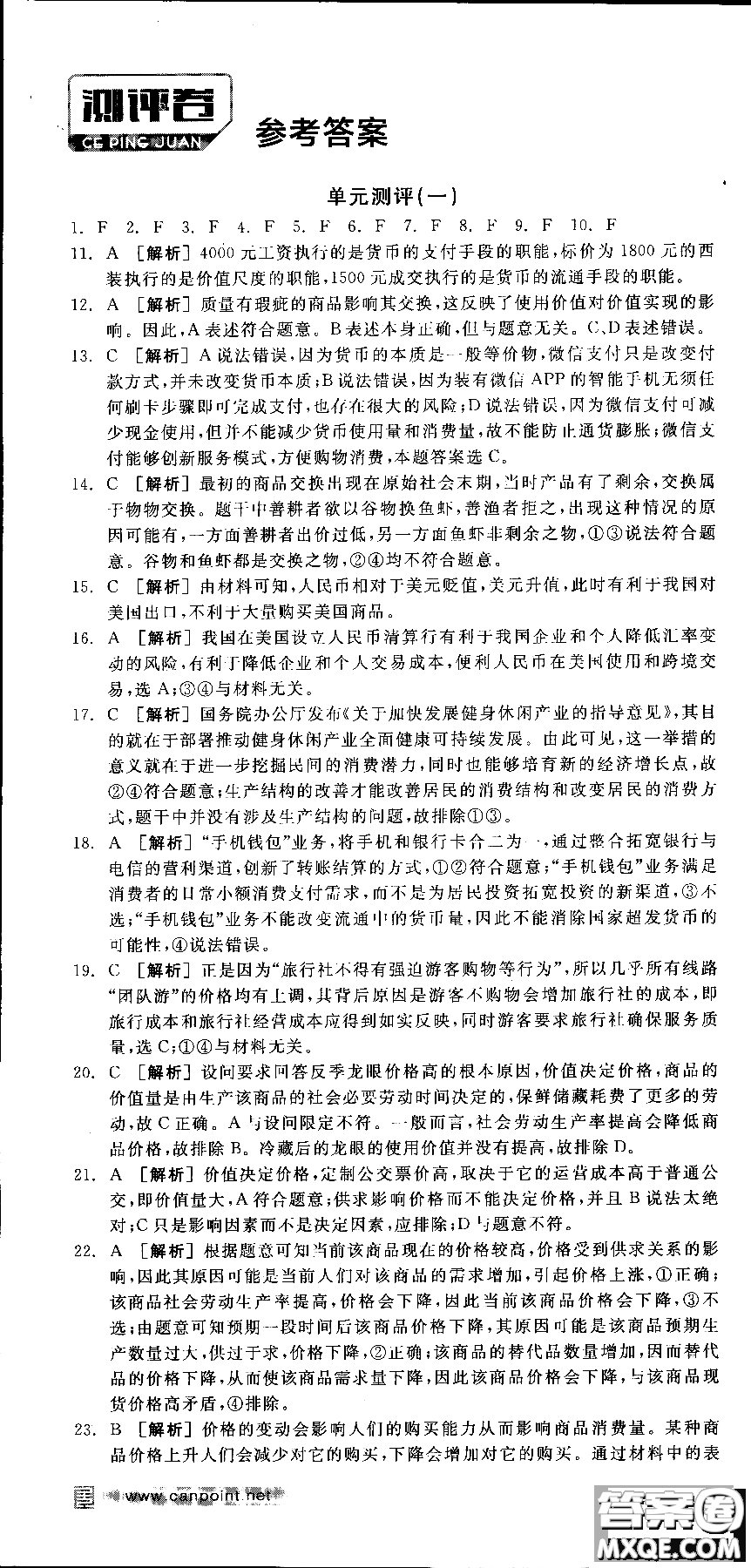 9787806204290全品學(xué)練考高中政治必修1人教版RJ新高考同步練習(xí)2018參考答案