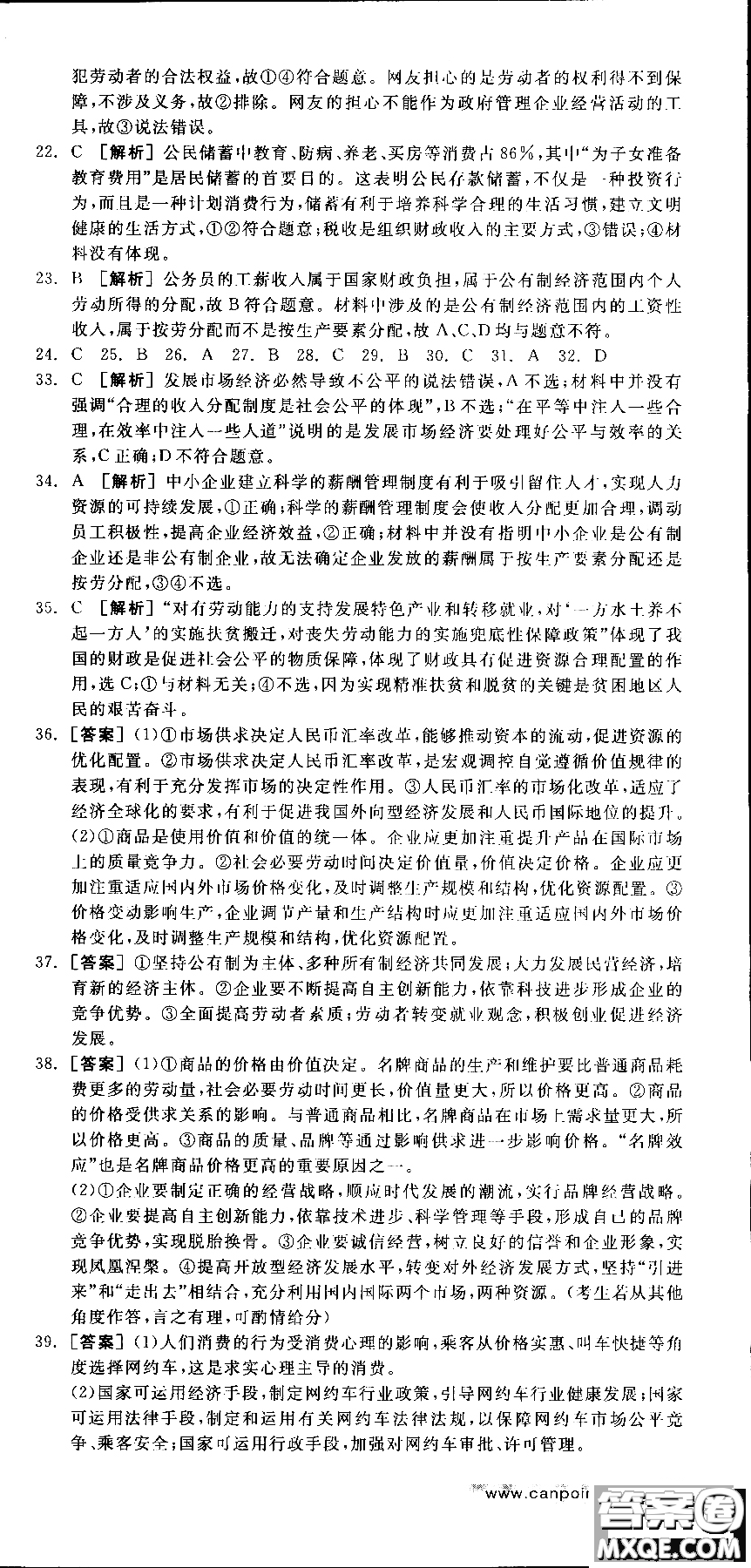 9787806204290全品學(xué)練考高中政治必修1人教版RJ新高考同步練習(xí)2018參考答案