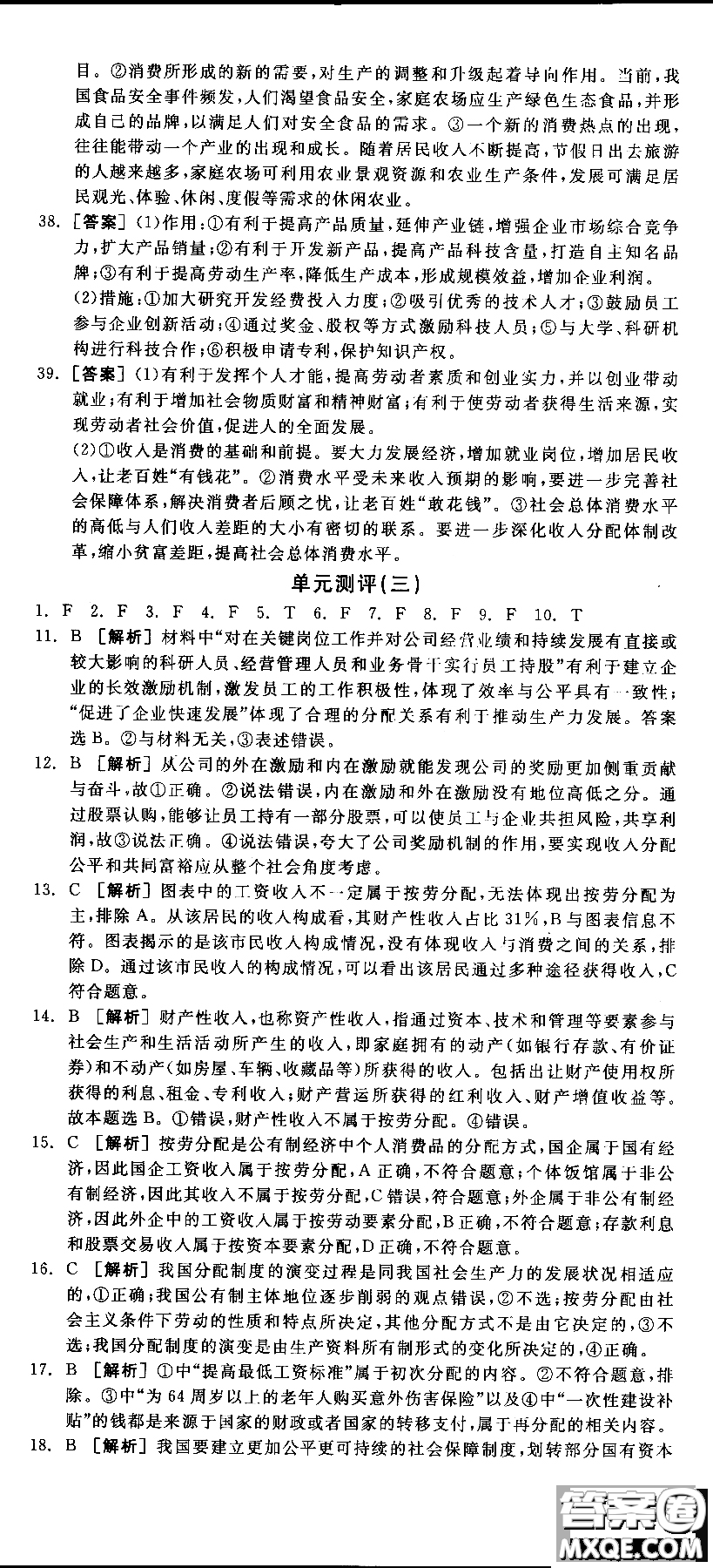 9787806204290全品學(xué)練考高中政治必修1人教版RJ新高考同步練習(xí)2018參考答案