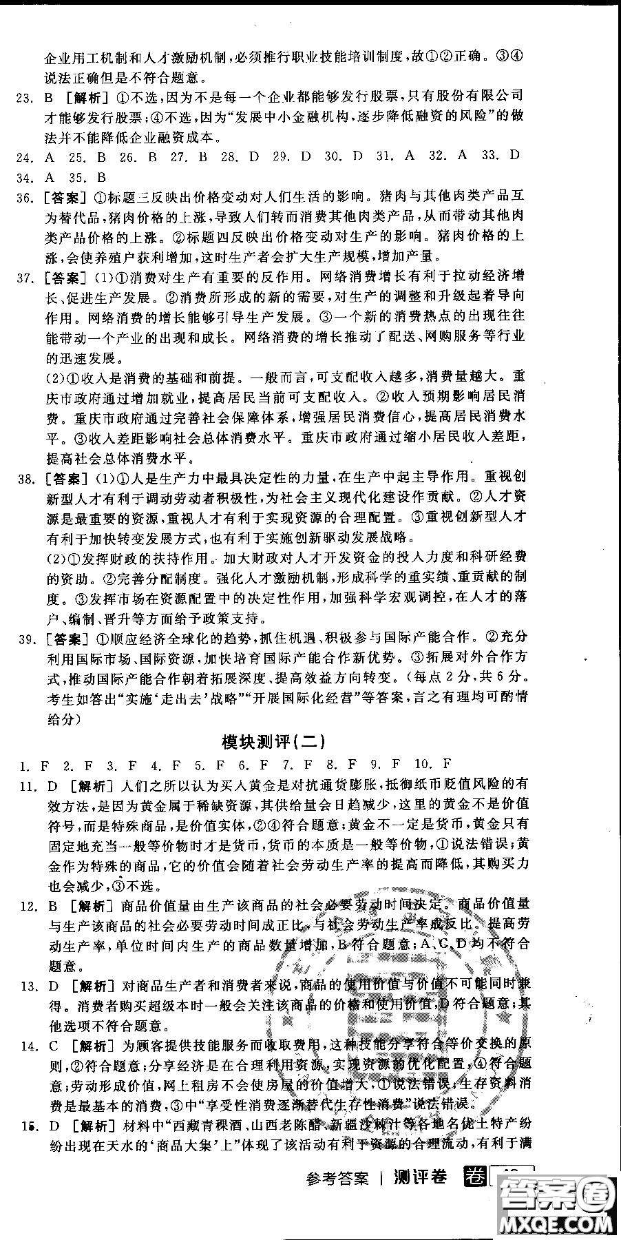 9787806204290全品學(xué)練考高中政治必修1人教版RJ新高考同步練習(xí)2018參考答案