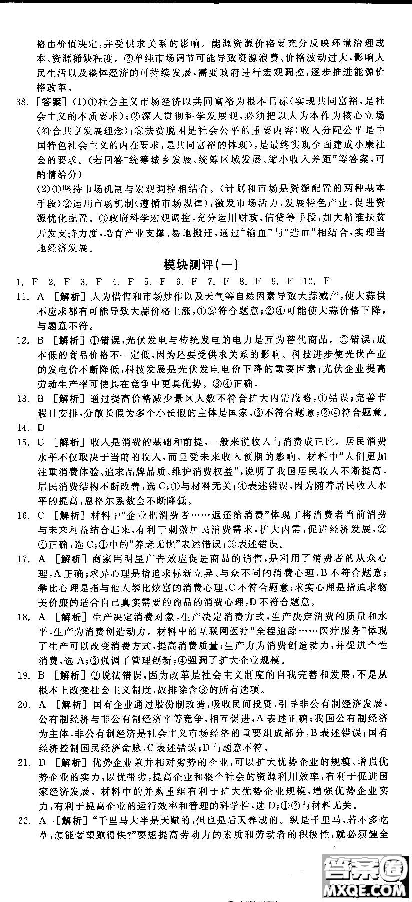 9787806204290全品學(xué)練考高中政治必修1人教版RJ新高考同步練習(xí)2018參考答案