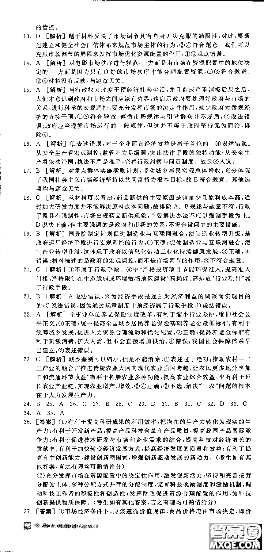 9787806204290全品學(xué)練考高中政治必修1人教版RJ新高考同步練習(xí)2018參考答案