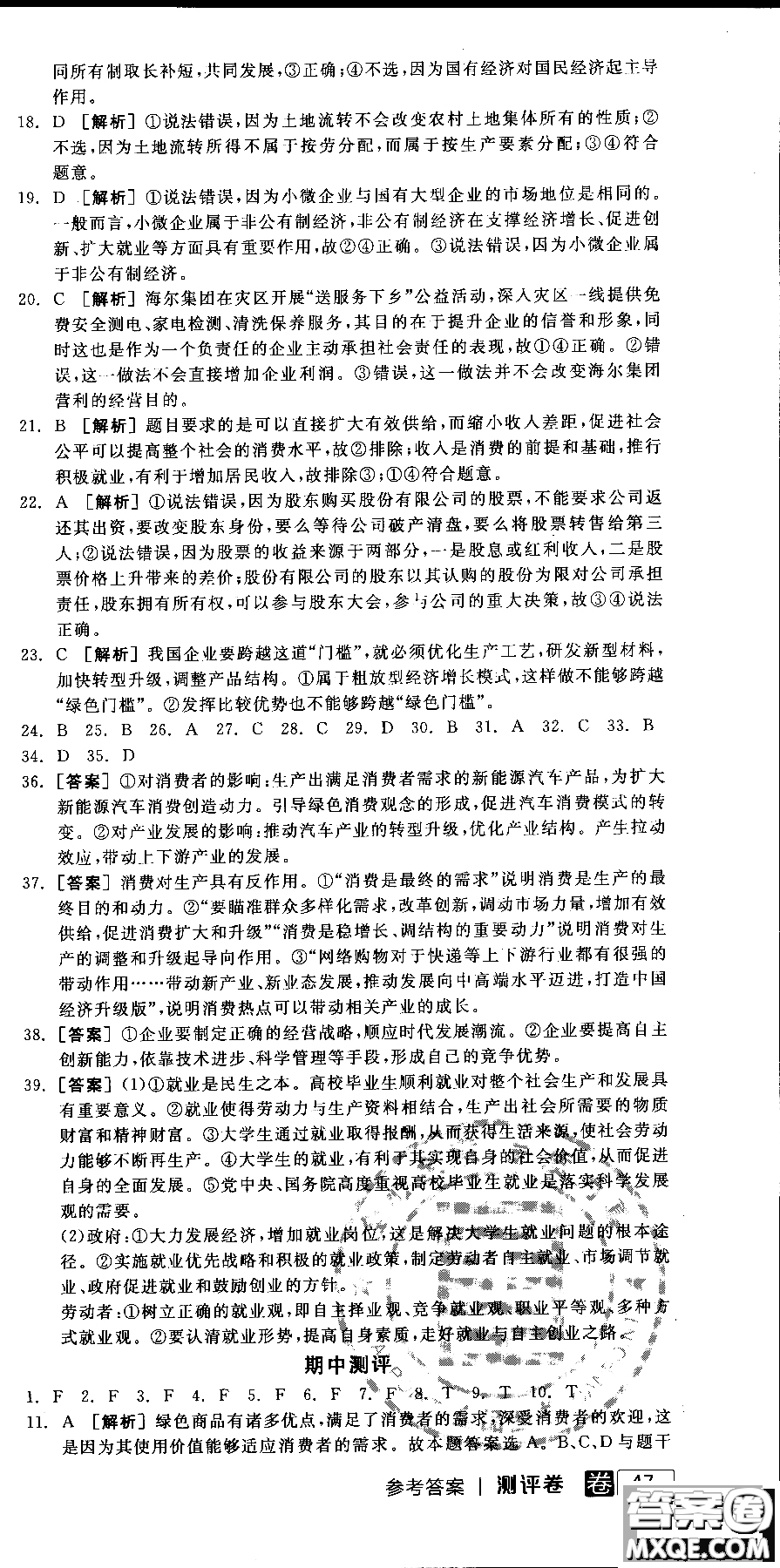 9787806204290全品學(xué)練考高中政治必修1人教版RJ新高考同步練習(xí)2018參考答案