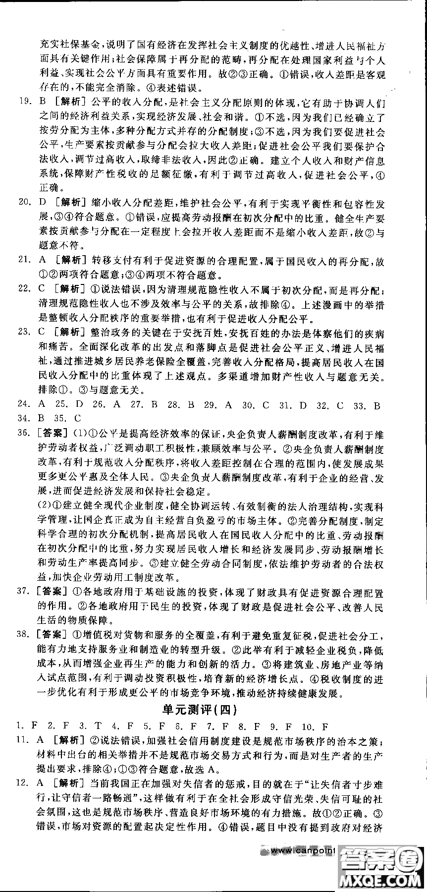 9787806204290全品學(xué)練考高中政治必修1人教版RJ新高考同步練習(xí)2018參考答案