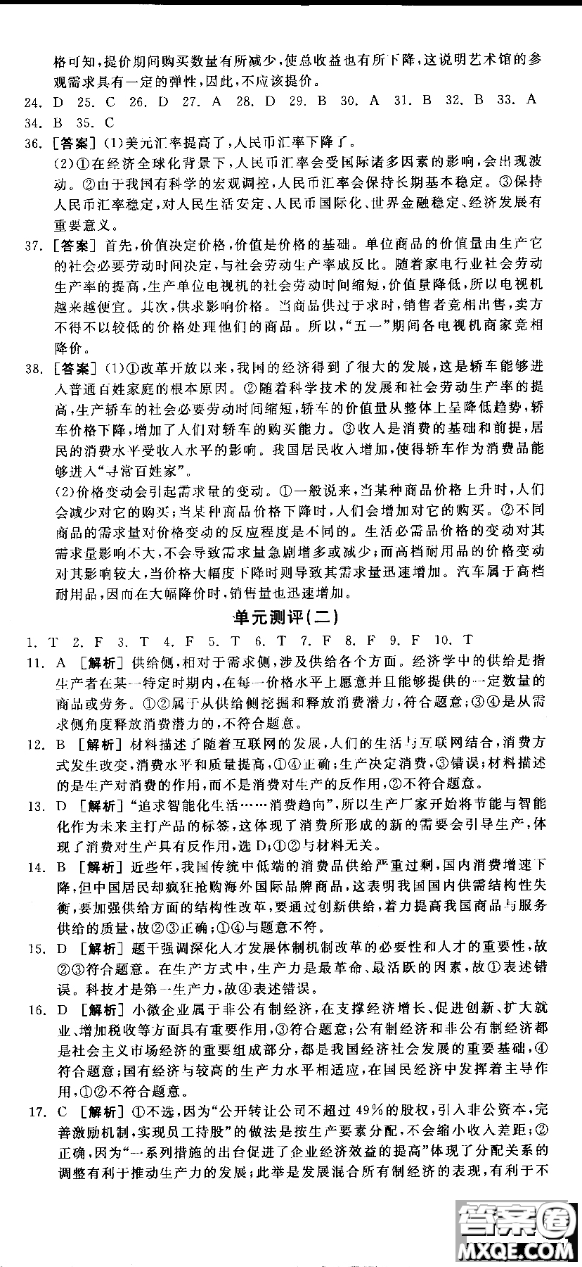 9787806204290全品學(xué)練考高中政治必修1人教版RJ新高考同步練習(xí)2018參考答案