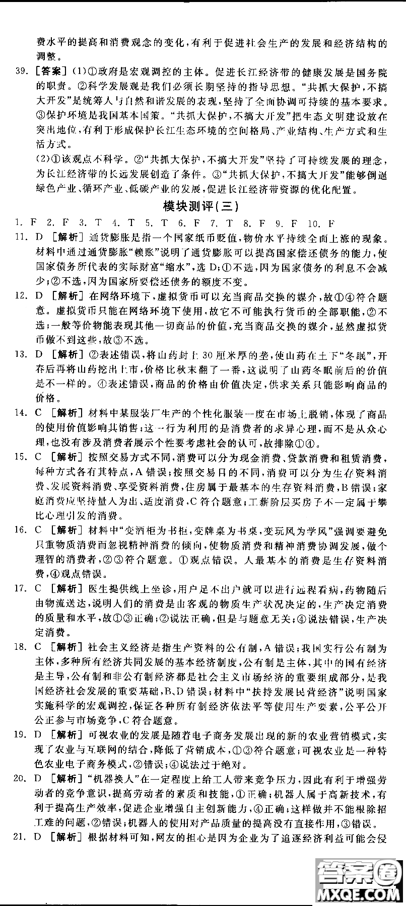 9787806204290全品學(xué)練考高中政治必修1人教版RJ新高考同步練習(xí)2018參考答案