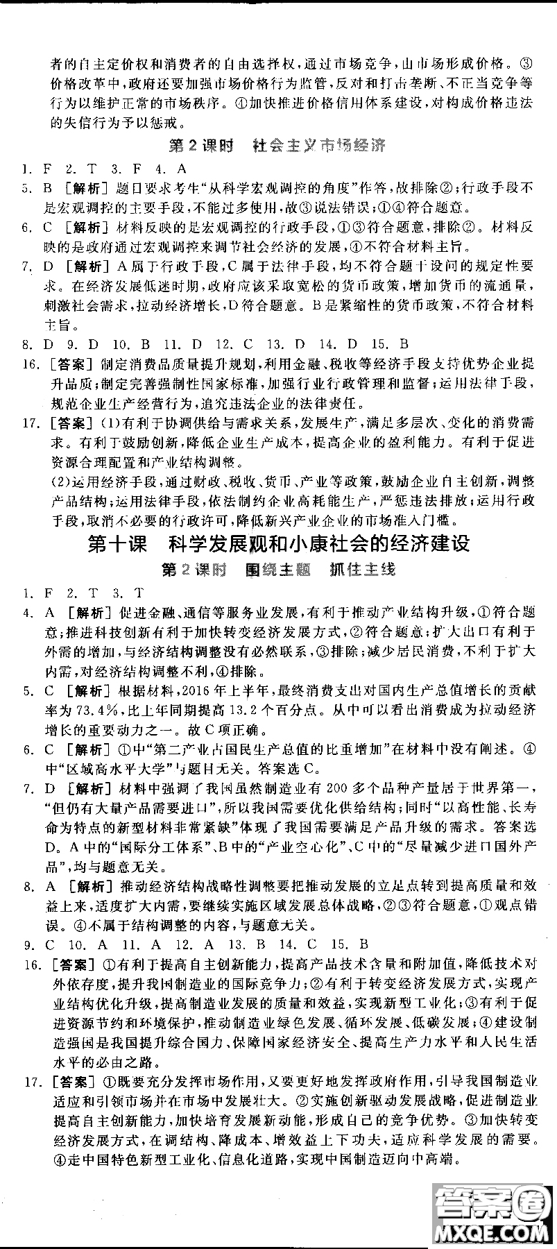 9787806204290全品學(xué)練考高中政治必修1人教版RJ新高考同步練習(xí)2018參考答案