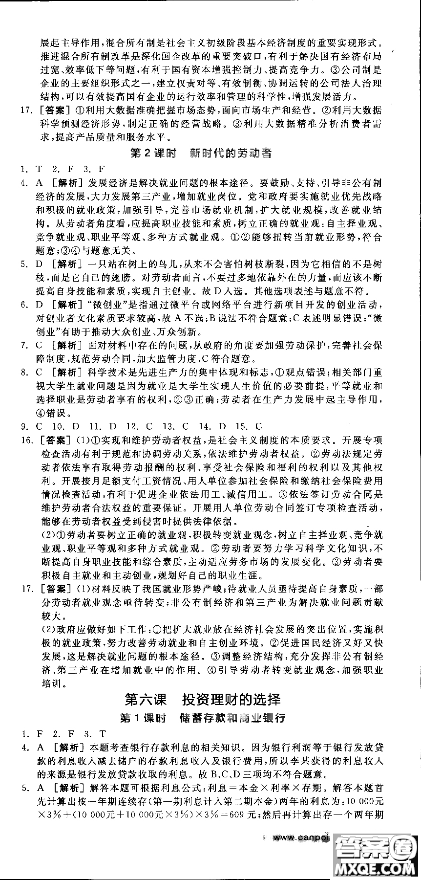 9787806204290全品學(xué)練考高中政治必修1人教版RJ新高考同步練習(xí)2018參考答案