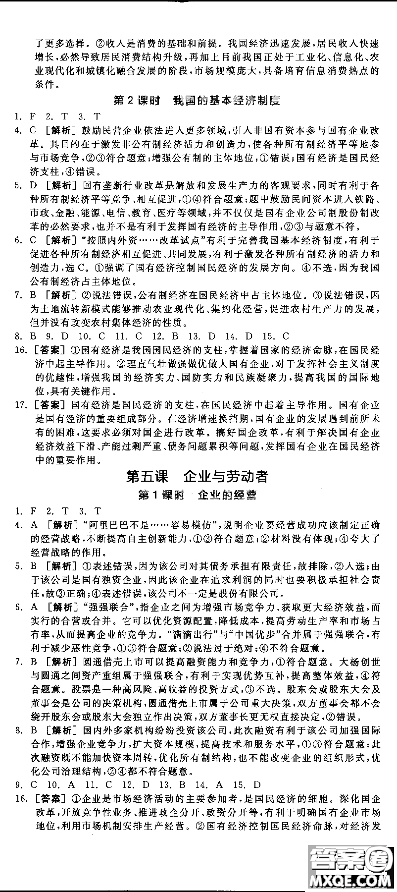 9787806204290全品學(xué)練考高中政治必修1人教版RJ新高考同步練習(xí)2018參考答案