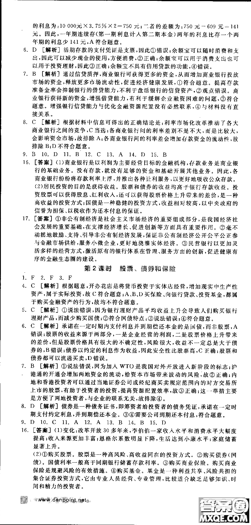 9787806204290全品學(xué)練考高中政治必修1人教版RJ新高考同步練習(xí)2018參考答案