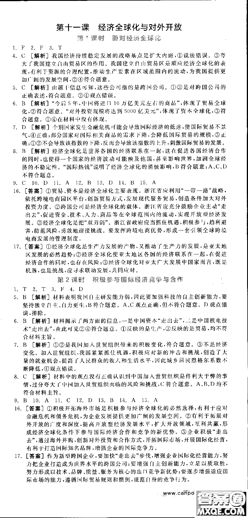 9787806204290全品學(xué)練考高中政治必修1人教版RJ新高考同步練習(xí)2018參考答案