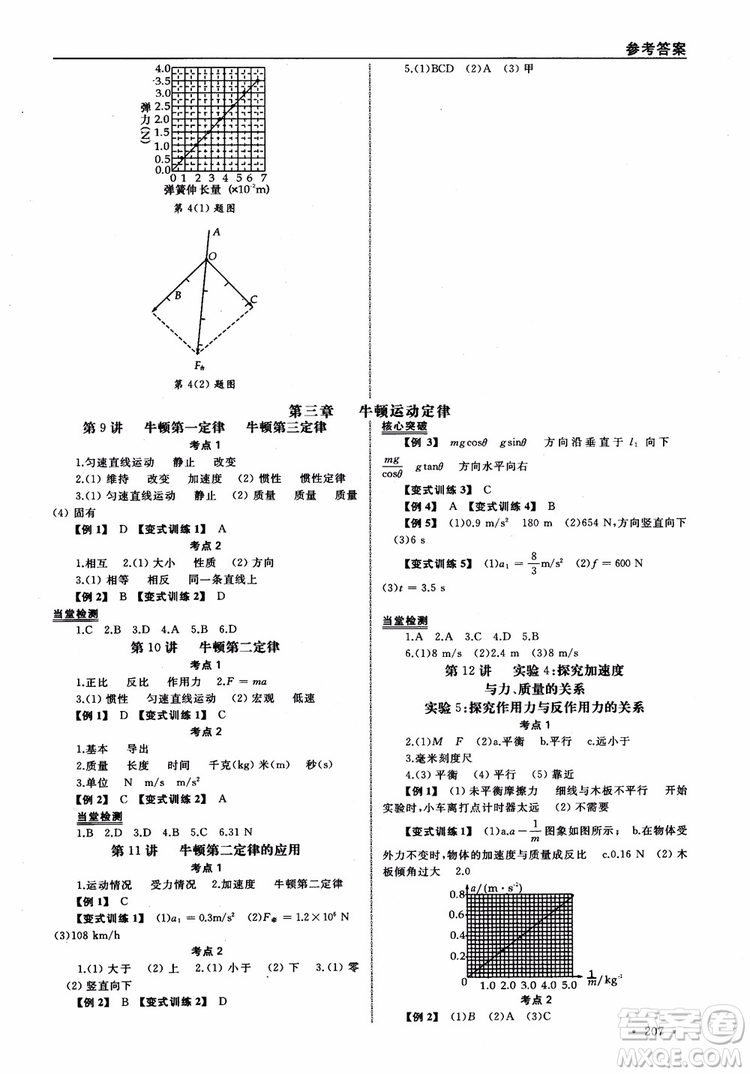 浙江全A計(jì)劃選考物理系統(tǒng)復(fù)習(xí)用書基礎(chǔ)梳理篇高中物理參考答案