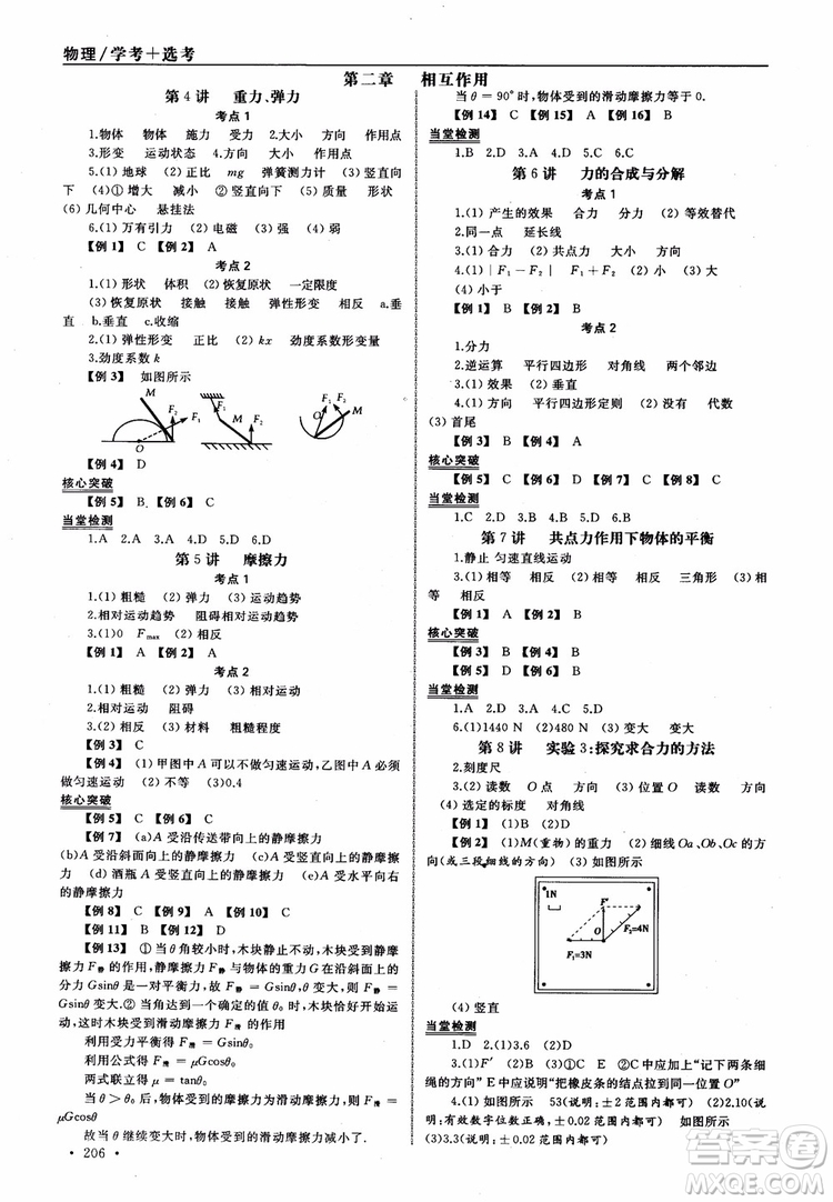 浙江全A計(jì)劃選考物理系統(tǒng)復(fù)習(xí)用書基礎(chǔ)梳理篇高中物理參考答案