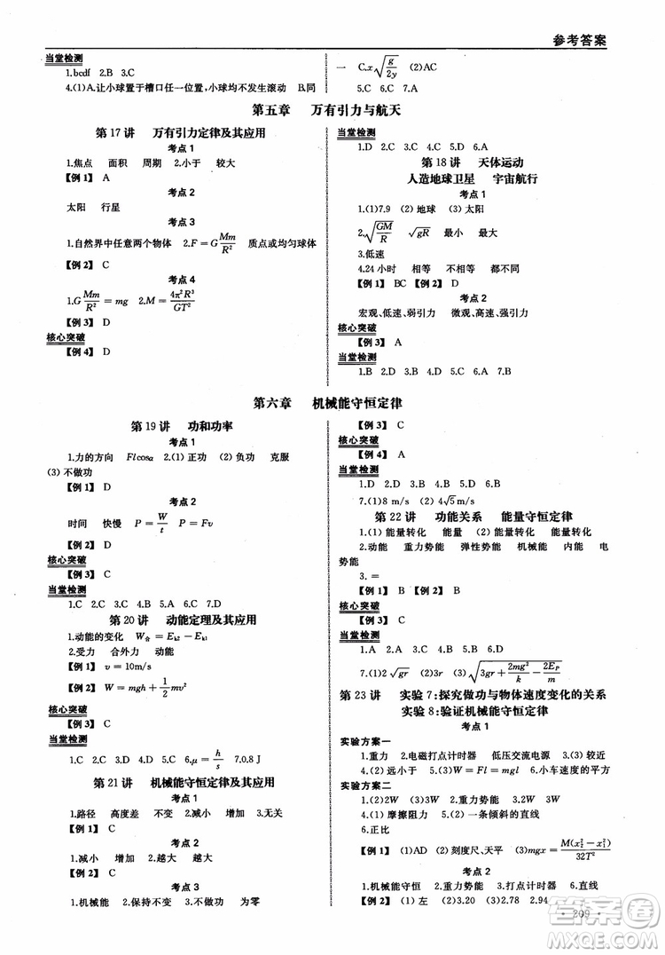 浙江全A計(jì)劃選考物理系統(tǒng)復(fù)習(xí)用書基礎(chǔ)梳理篇高中物理參考答案