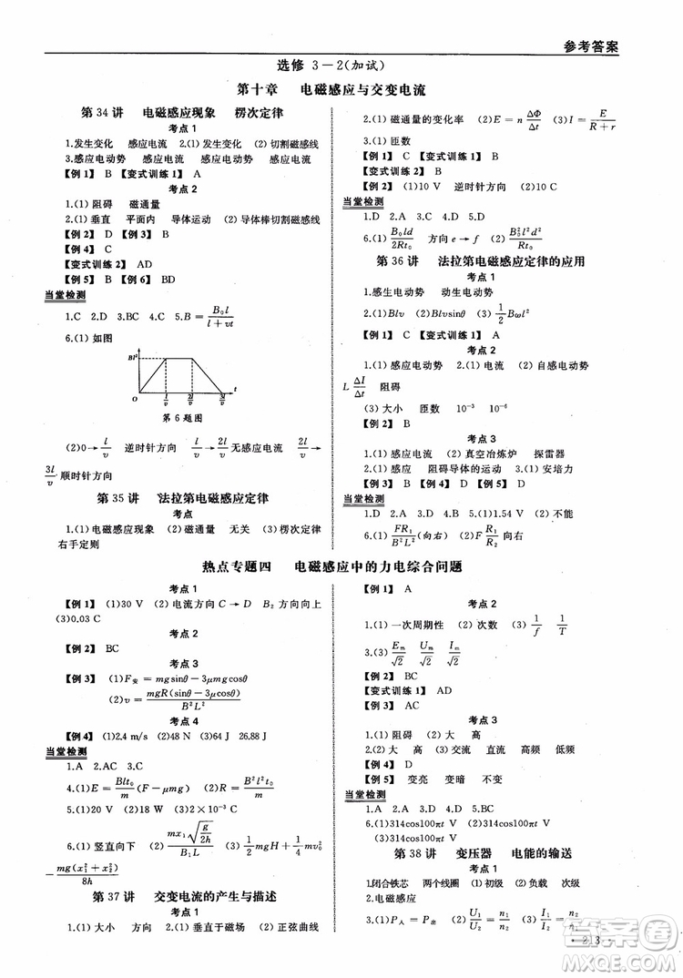 浙江全A計(jì)劃選考物理系統(tǒng)復(fù)習(xí)用書基礎(chǔ)梳理篇高中物理參考答案