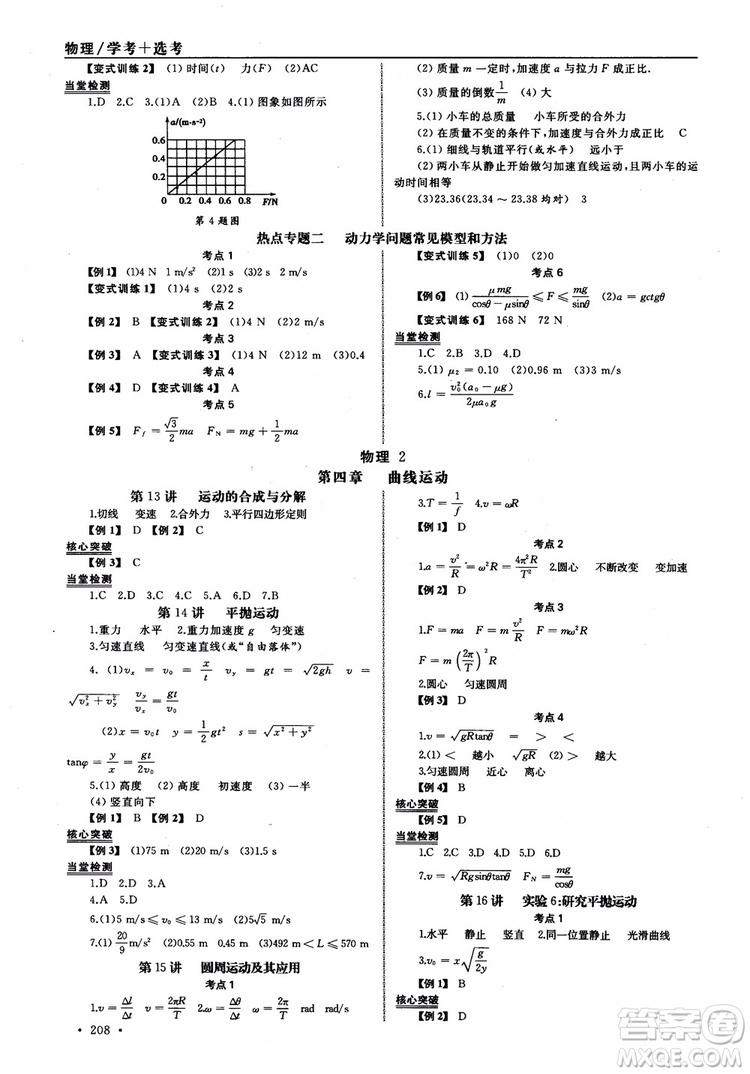 浙江全A計(jì)劃選考物理系統(tǒng)復(fù)習(xí)用書基礎(chǔ)梳理篇高中物理參考答案