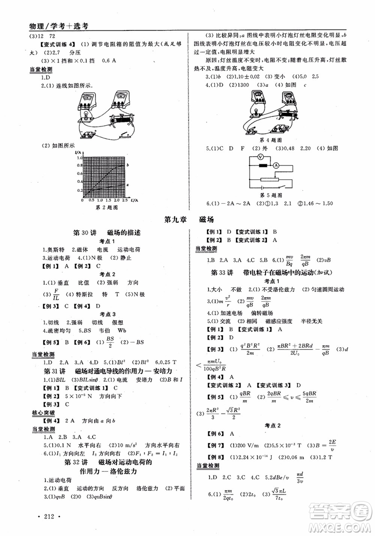 浙江全A計(jì)劃選考物理系統(tǒng)復(fù)習(xí)用書基礎(chǔ)梳理篇高中物理參考答案