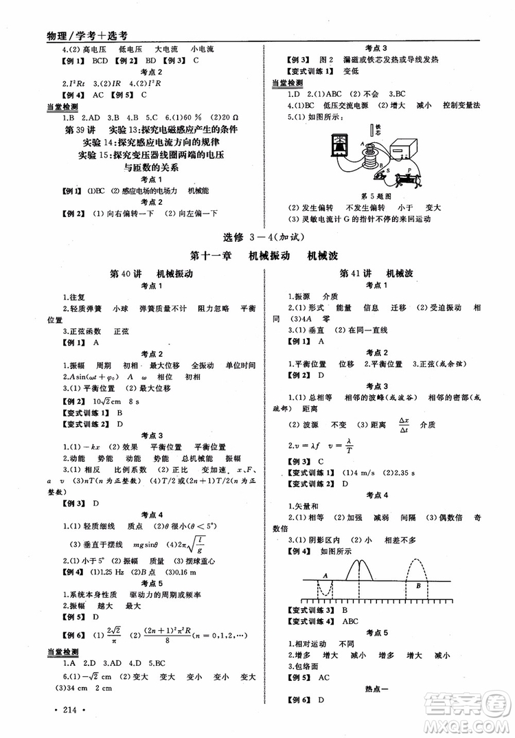 浙江全A計(jì)劃選考物理系統(tǒng)復(fù)習(xí)用書基礎(chǔ)梳理篇高中物理參考答案