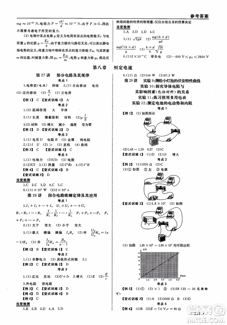 浙江全A計(jì)劃選考物理系統(tǒng)復(fù)習(xí)用書基礎(chǔ)梳理篇高中物理參考答案