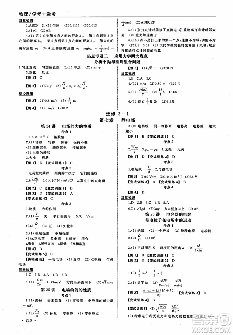 浙江全A計(jì)劃選考物理系統(tǒng)復(fù)習(xí)用書基礎(chǔ)梳理篇高中物理參考答案