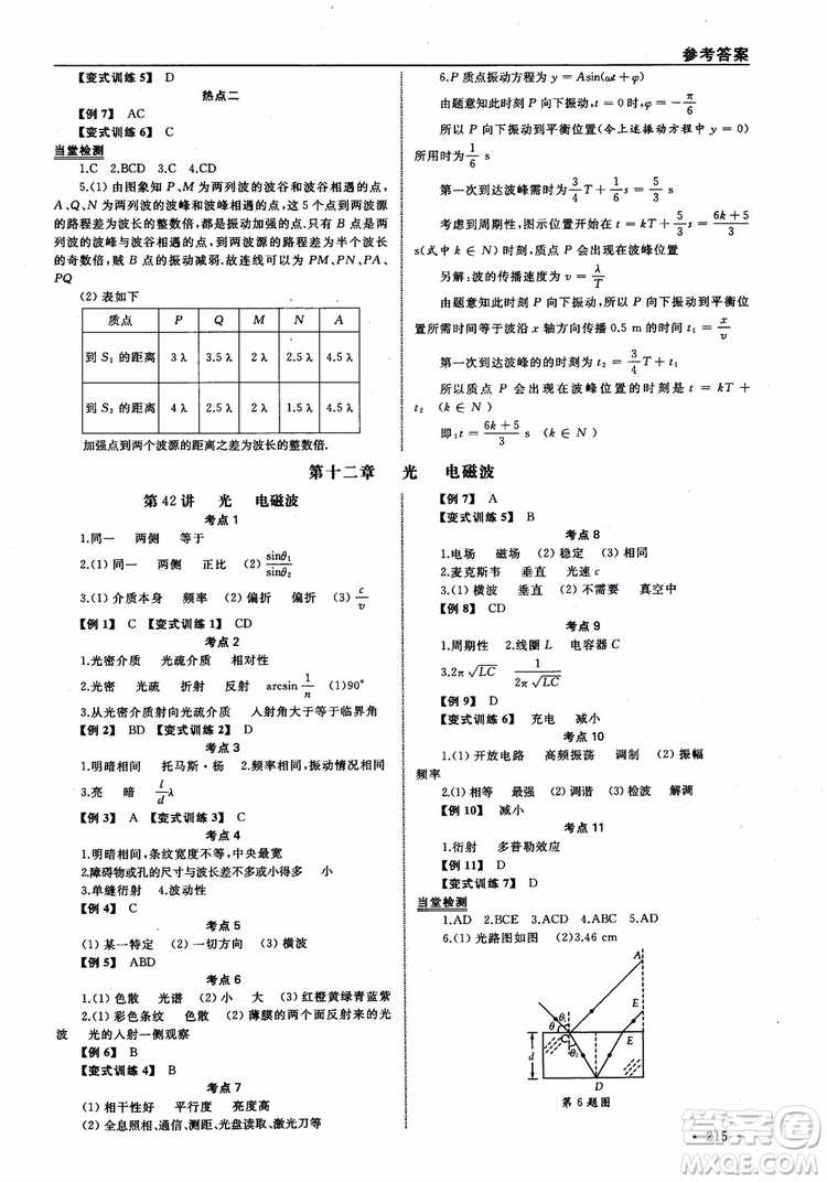 浙江全A計(jì)劃選考物理系統(tǒng)復(fù)習(xí)用書基礎(chǔ)梳理篇高中物理參考答案