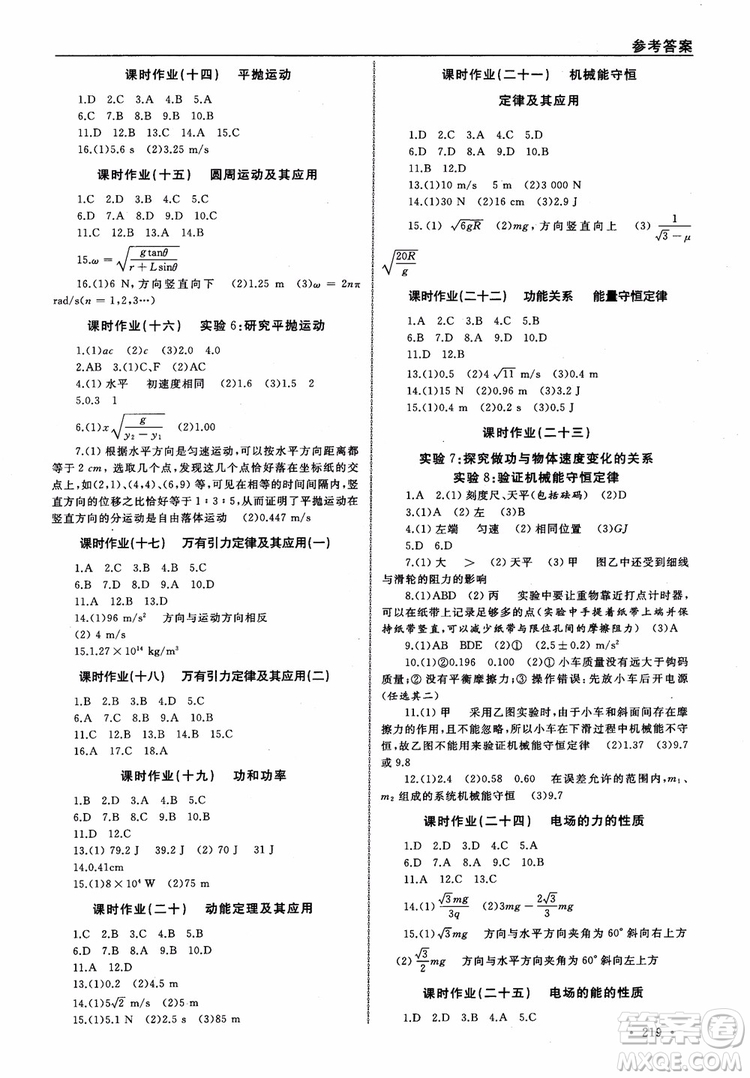 浙江全A計(jì)劃選考物理系統(tǒng)復(fù)習(xí)用書基礎(chǔ)梳理篇高中物理參考答案