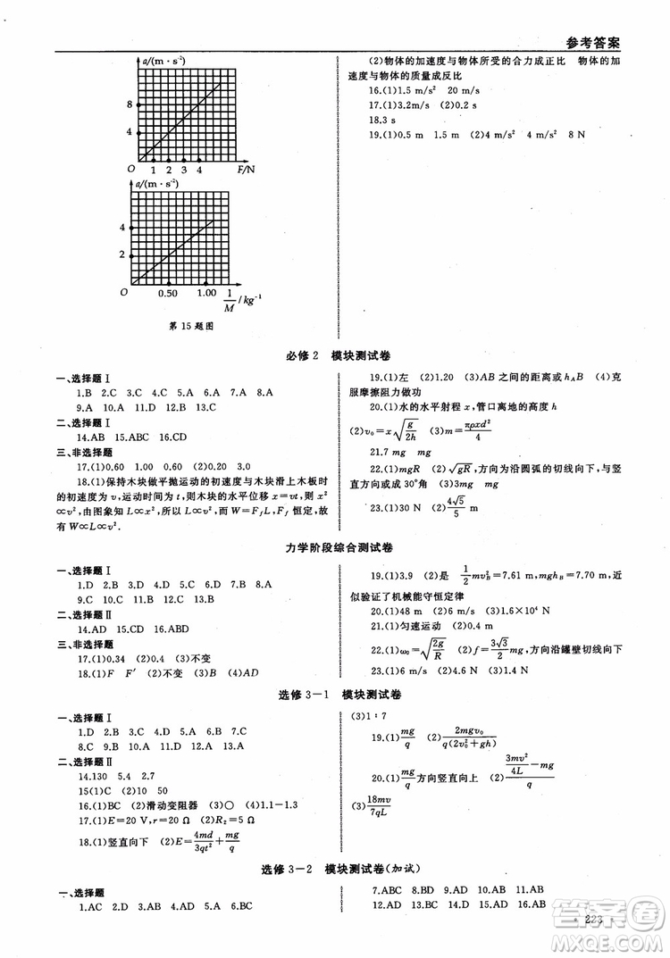 浙江全A計(jì)劃選考物理系統(tǒng)復(fù)習(xí)用書基礎(chǔ)梳理篇高中物理參考答案