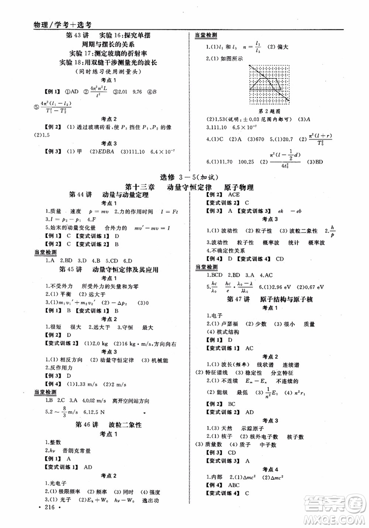 浙江全A計(jì)劃選考物理系統(tǒng)復(fù)習(xí)用書基礎(chǔ)梳理篇高中物理參考答案