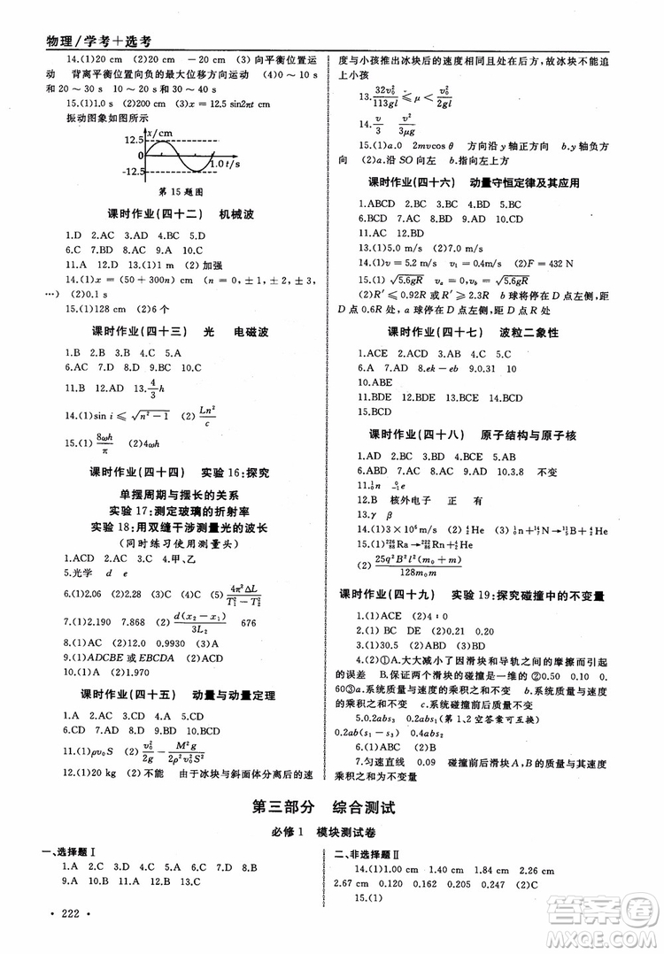 浙江全A計(jì)劃選考物理系統(tǒng)復(fù)習(xí)用書基礎(chǔ)梳理篇高中物理參考答案