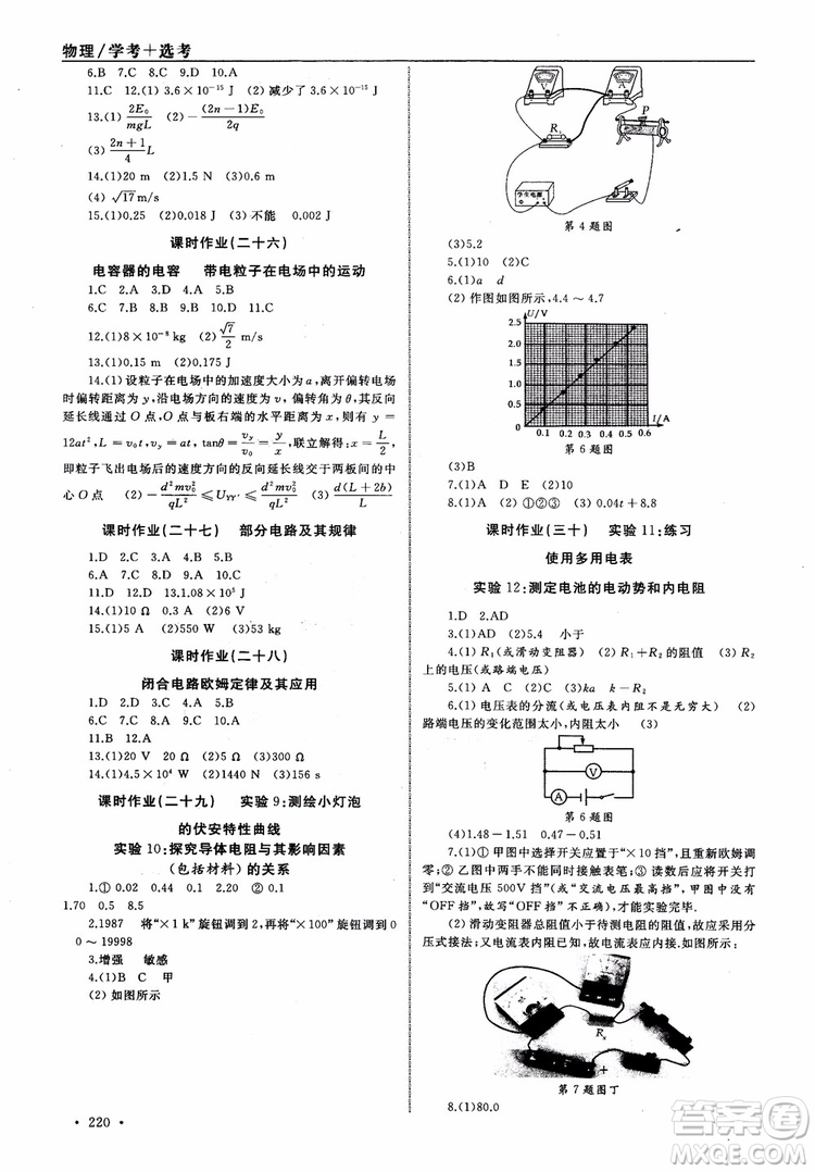 浙江全A計(jì)劃選考物理系統(tǒng)復(fù)習(xí)用書基礎(chǔ)梳理篇高中物理參考答案