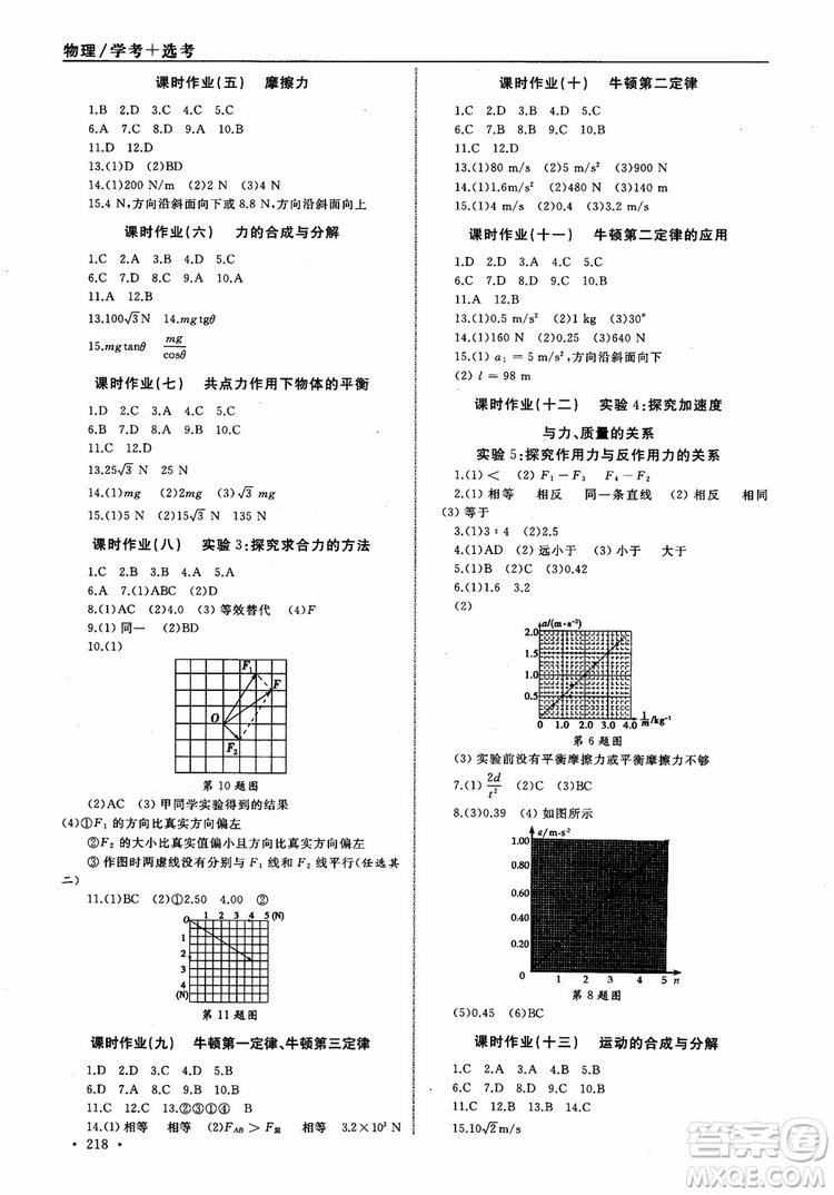 浙江全A計(jì)劃選考物理系統(tǒng)復(fù)習(xí)用書基礎(chǔ)梳理篇高中物理參考答案