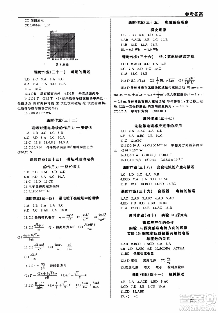 浙江全A計(jì)劃選考物理系統(tǒng)復(fù)習(xí)用書基礎(chǔ)梳理篇高中物理參考答案