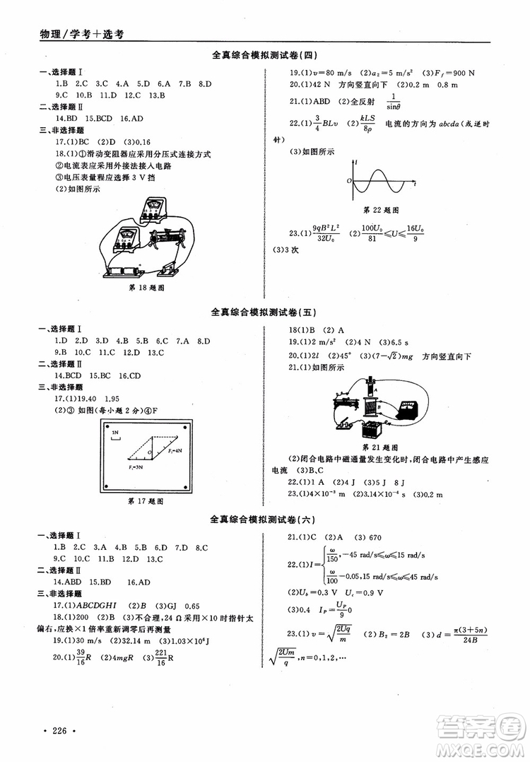 浙江全A計(jì)劃選考物理系統(tǒng)復(fù)習(xí)用書基礎(chǔ)梳理篇高中物理參考答案