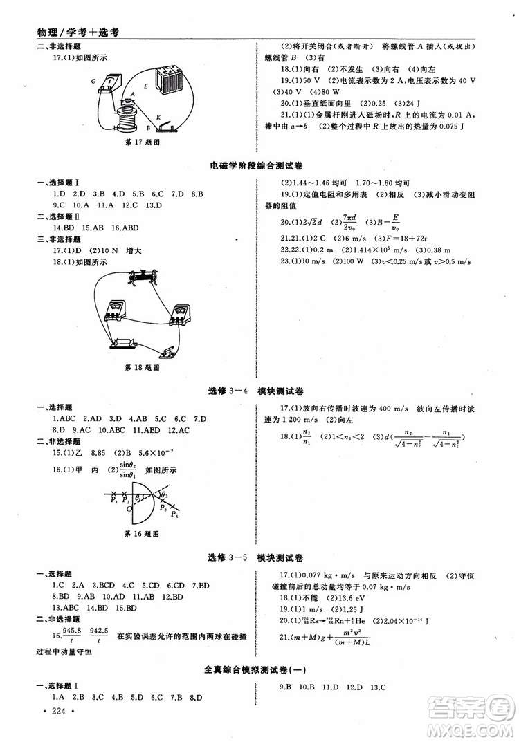 浙江全A計(jì)劃選考物理系統(tǒng)復(fù)習(xí)用書基礎(chǔ)梳理篇高中物理參考答案