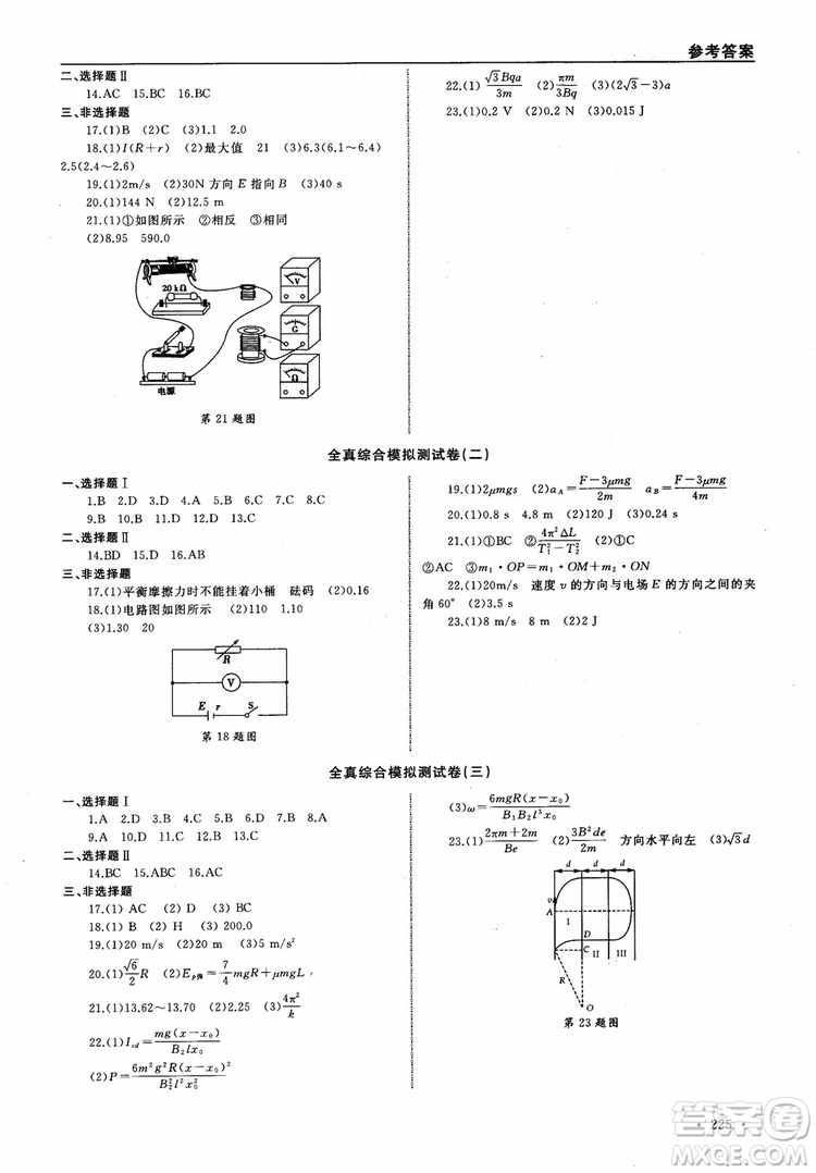 浙江全A計(jì)劃選考物理系統(tǒng)復(fù)習(xí)用書基礎(chǔ)梳理篇高中物理參考答案