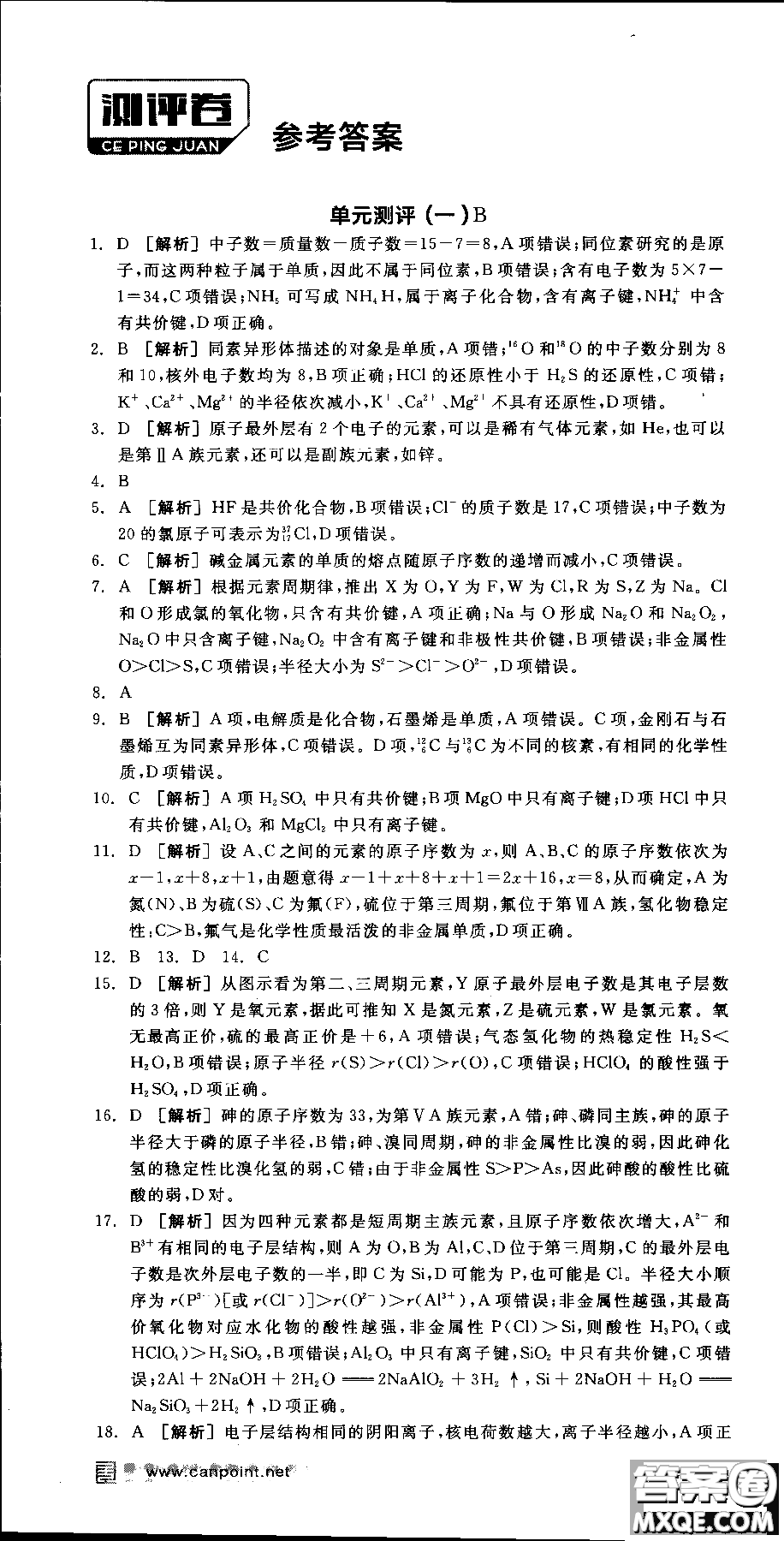 2018全品學練考導(dǎo)學案高中化學必修2新課標RJ參考答案