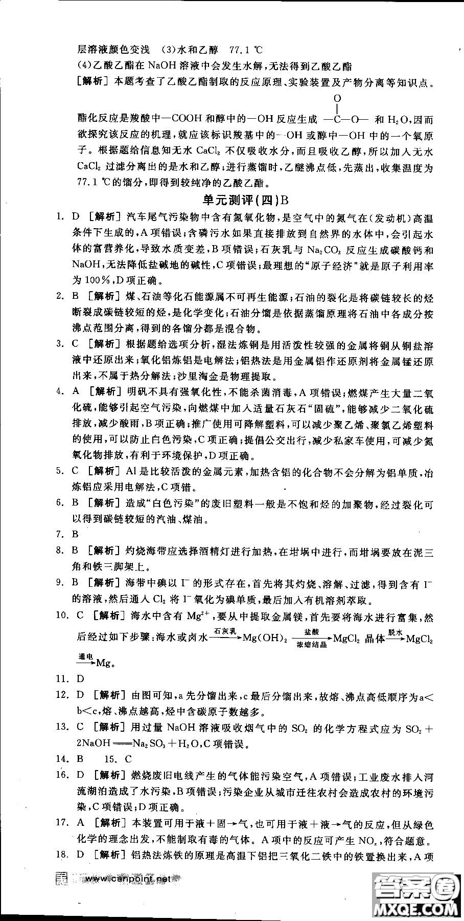 2018全品學練考導(dǎo)學案高中化學必修2新課標RJ參考答案