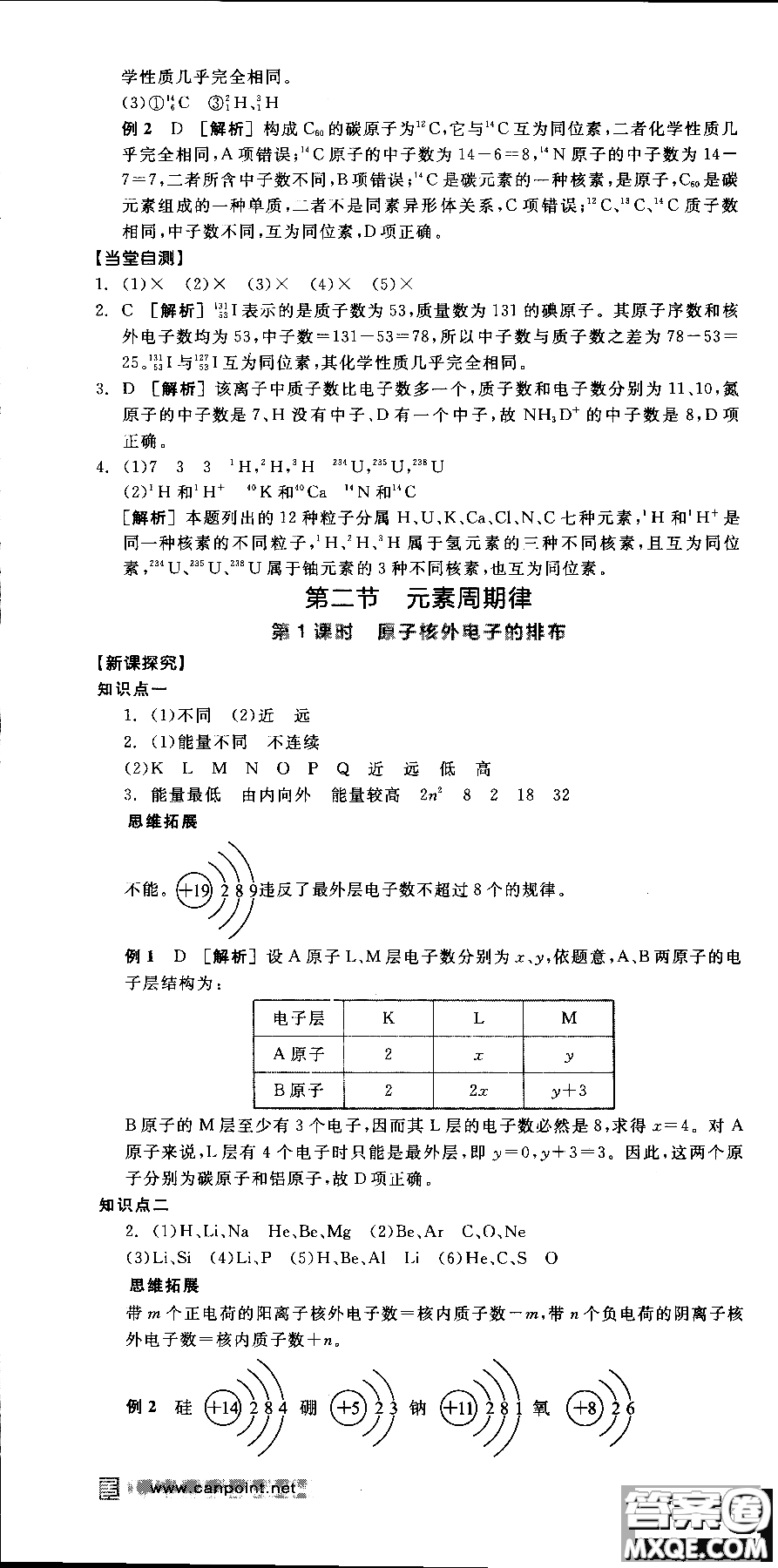 2018全品學練考導(dǎo)學案高中化學必修2新課標RJ參考答案