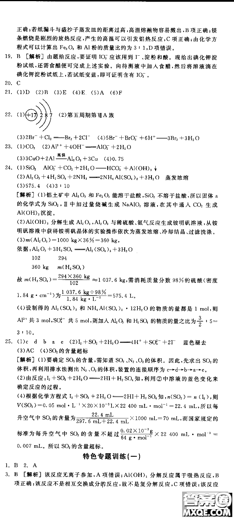 2018全品學練考導(dǎo)學案高中化學必修2新課標RJ參考答案